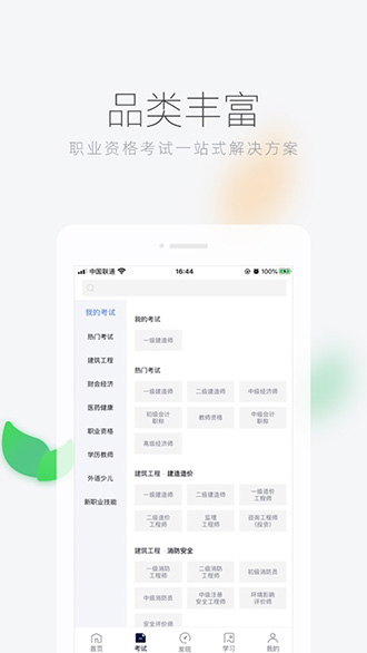 环球网校截图4