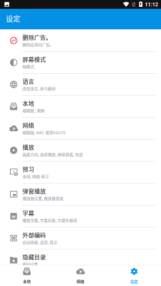 FX Player会员版截图3