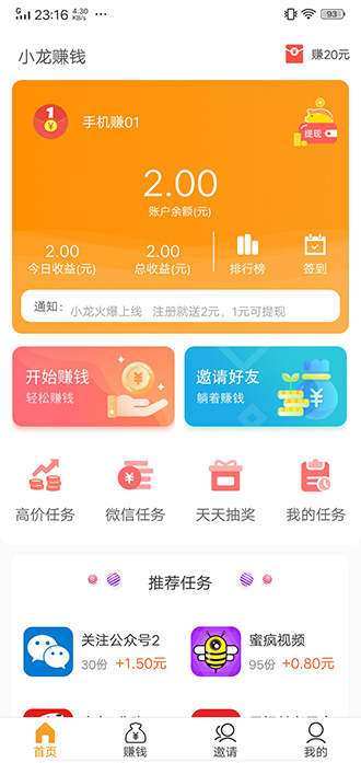 小龙赚钱截图1