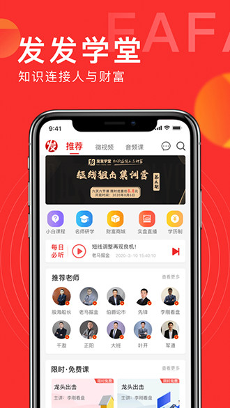 发发学堂截图1