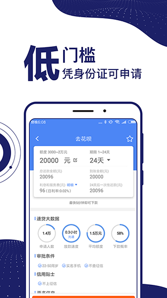 小额贷款花截图2