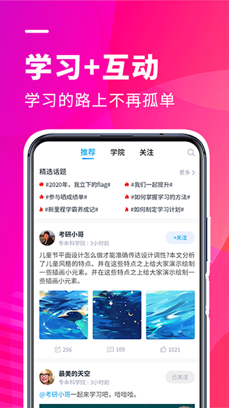 新里程教育截图2