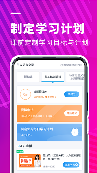 新里程教育截图4