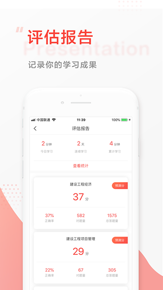 中大网校截图4