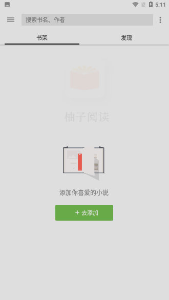 柚子阅读截图2