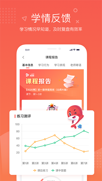 一起学网校截图3