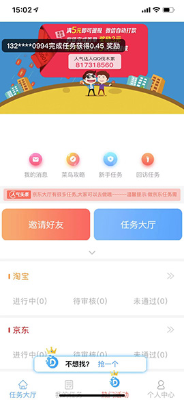 人气达人截图1