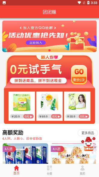 团团赚截图2