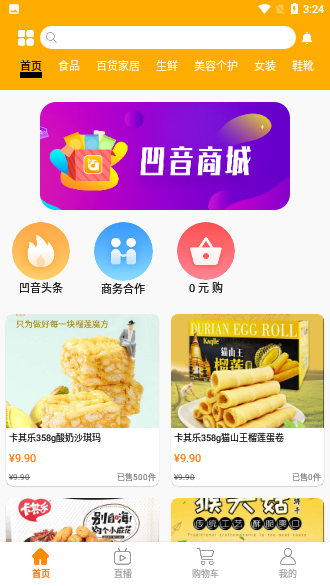 凹音商城截图2