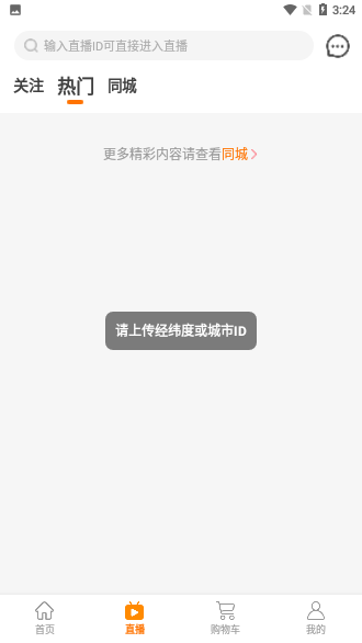 凹音商城截图3