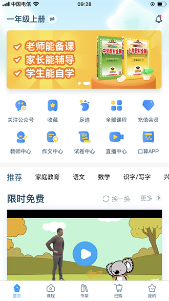 淘知学堂截图1