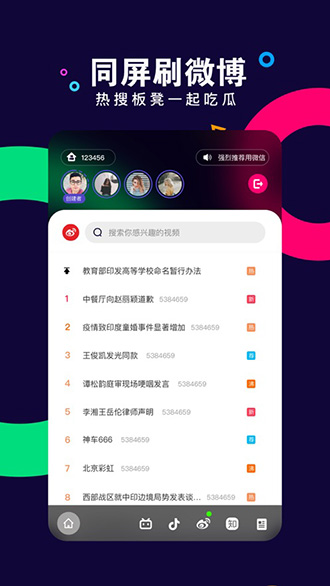 With同屏截图2