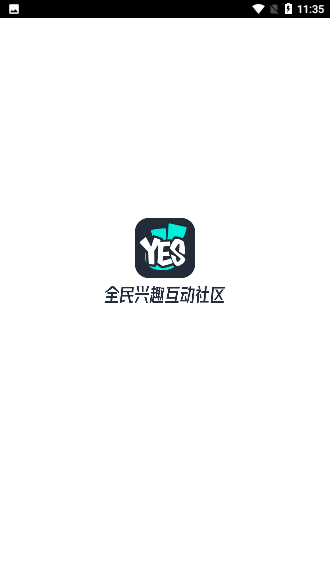 YES社区截图1