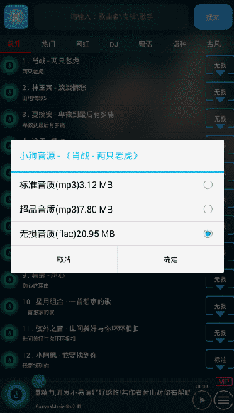 搜云音乐破解版截图3