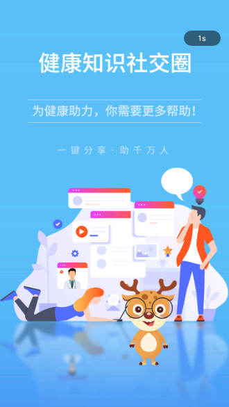 晓鹿健康截图2