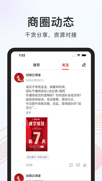 创骐云课堂截图2