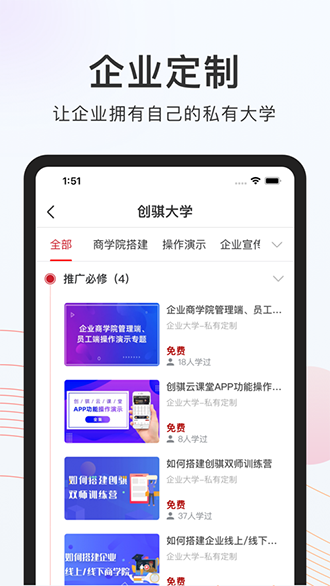 创骐云课堂截图3