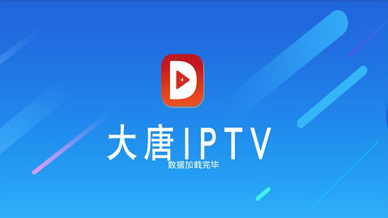 大唐TV截图1