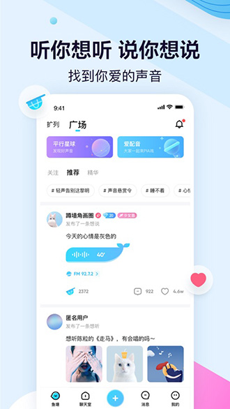 鱼耳语音截图4