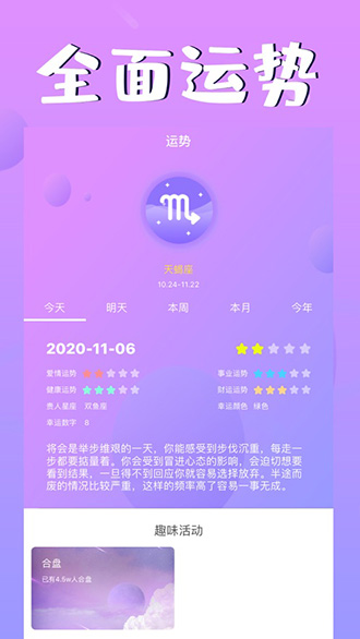 头号星座截图2