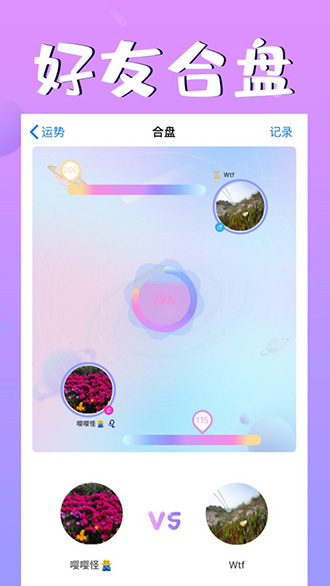 头号星座截图3