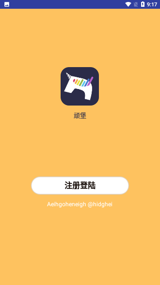 顽堡截图3