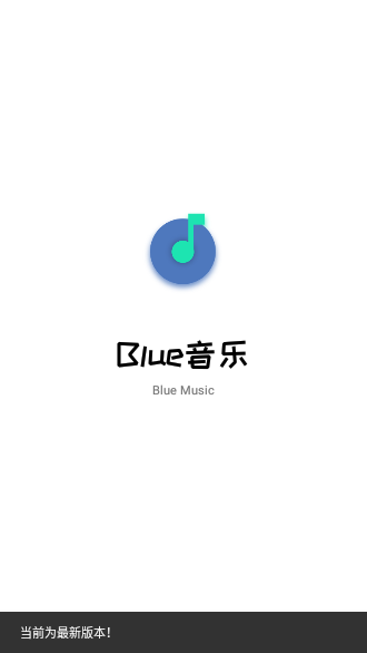 Blue音乐截图1