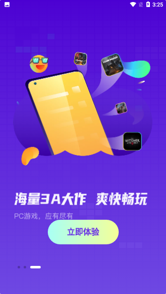 顺网云玩截图3