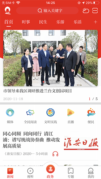 无线清江浦截图1