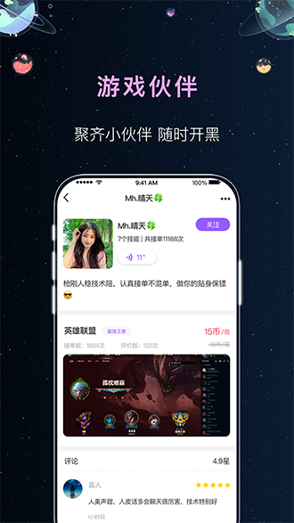 悦耳陪玩截图4