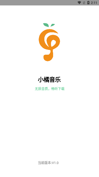 小橘音乐截图1