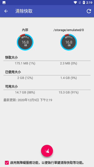 1Tap高级版截图3