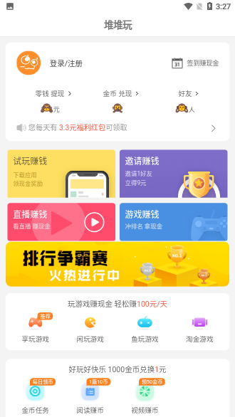 堆堆玩截图2