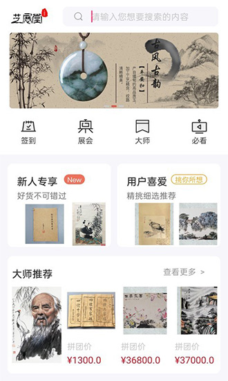 艺展堂截图1