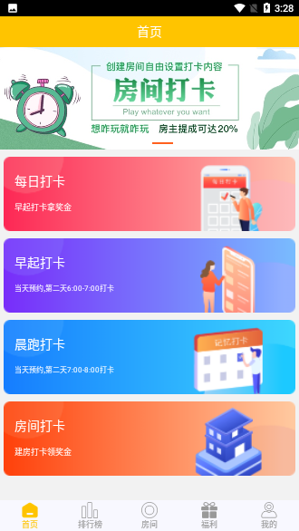 蜜蜂早起打卡截图1