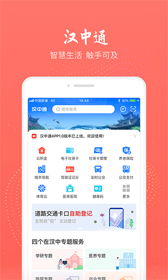 汉中通截图1