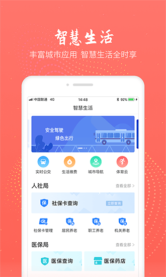 汉中通截图2