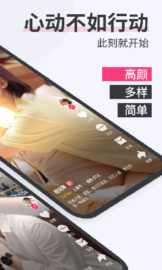 不止心动APP截图4