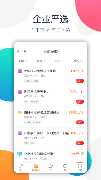 想赚网兼职截图2