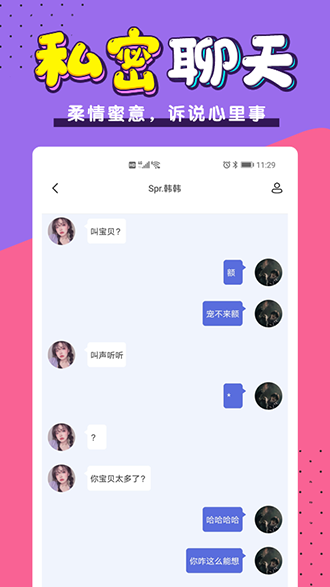 纯纯语音截图3