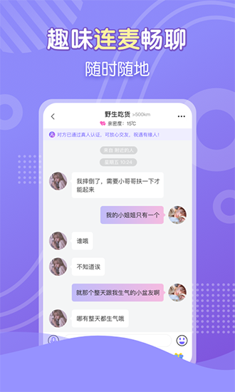 花伴约会截图3