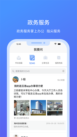 我的连云港截图1