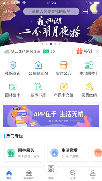 我的扬州截图1