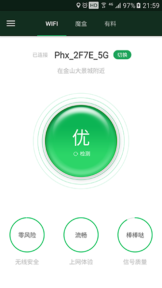 WiFi魔盒截图4