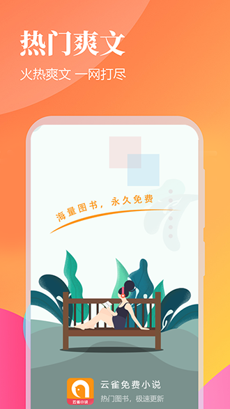 云雀免费小说截图1