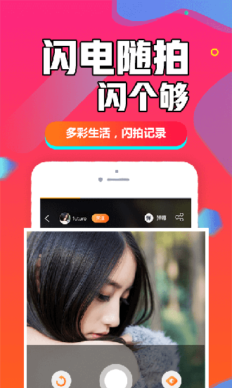 闪聊闪约截图3