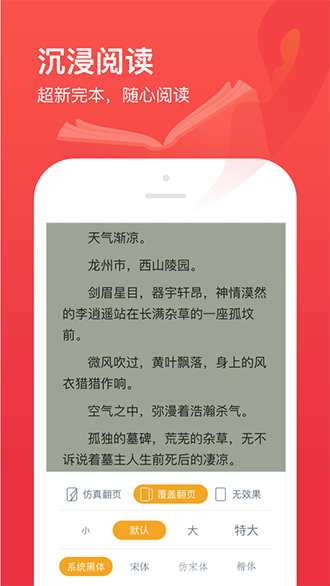 热门小说大全截图4