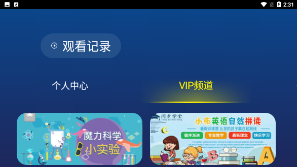 同步学堂免费版截图2