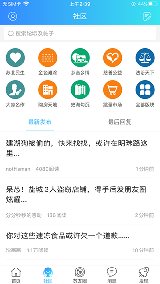 新苏北网截图1