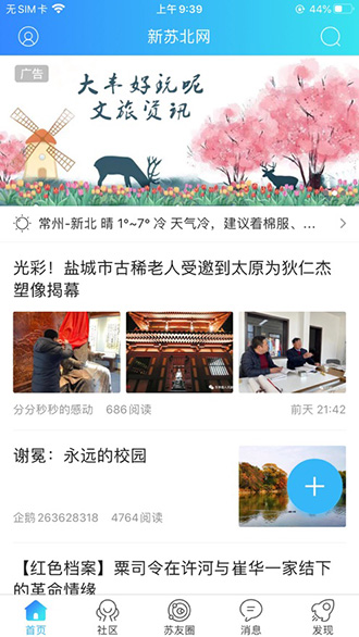 新苏北网截图2